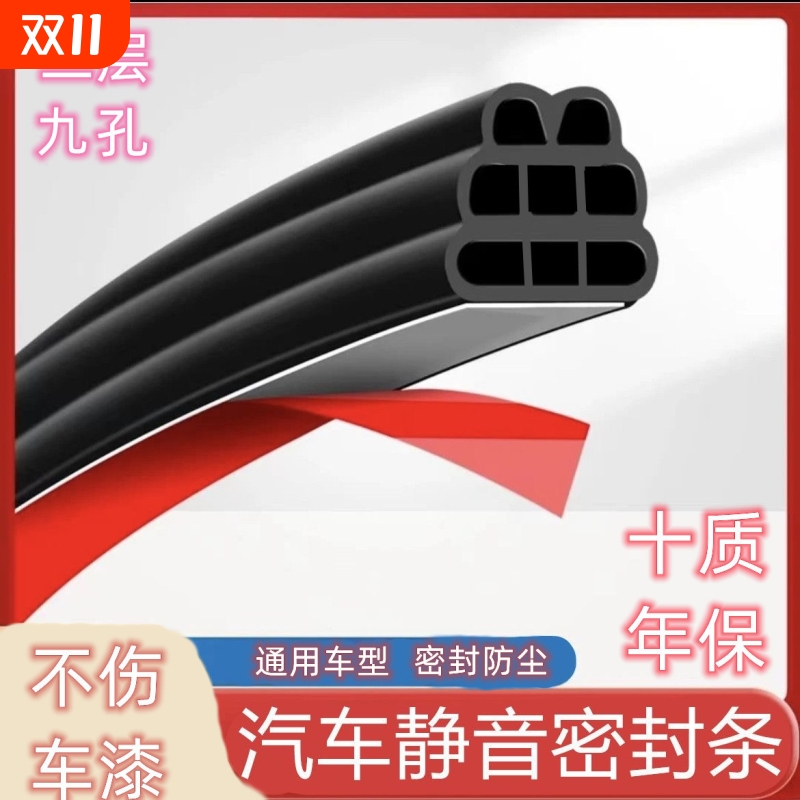 汽车密封条隔音车门A柱B柱C柱条九孔车门条缝隙静音全车防水中控