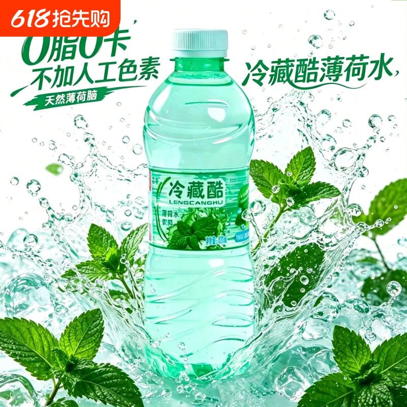 薄荷水24瓶整箱饮料瓶装水正品夏季夏天解渴饮用冷藏补水清凉夏日