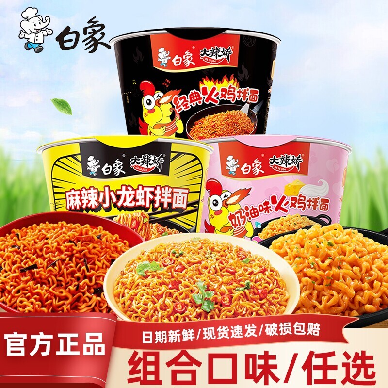 白象大辣娇迷你杯经典火鸡拌面图片