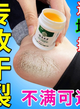 专裂脚后跟干裂起硬皮足跟开裂真菌修复霜药膏抑菌滋润软化角质