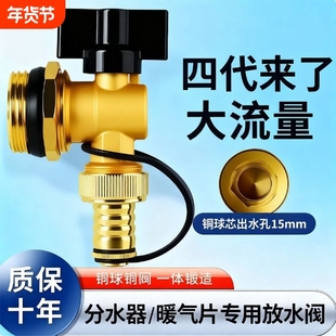暖气片排水放水阀地热地暖分水器排气放水阀门专用大流量套阀水管