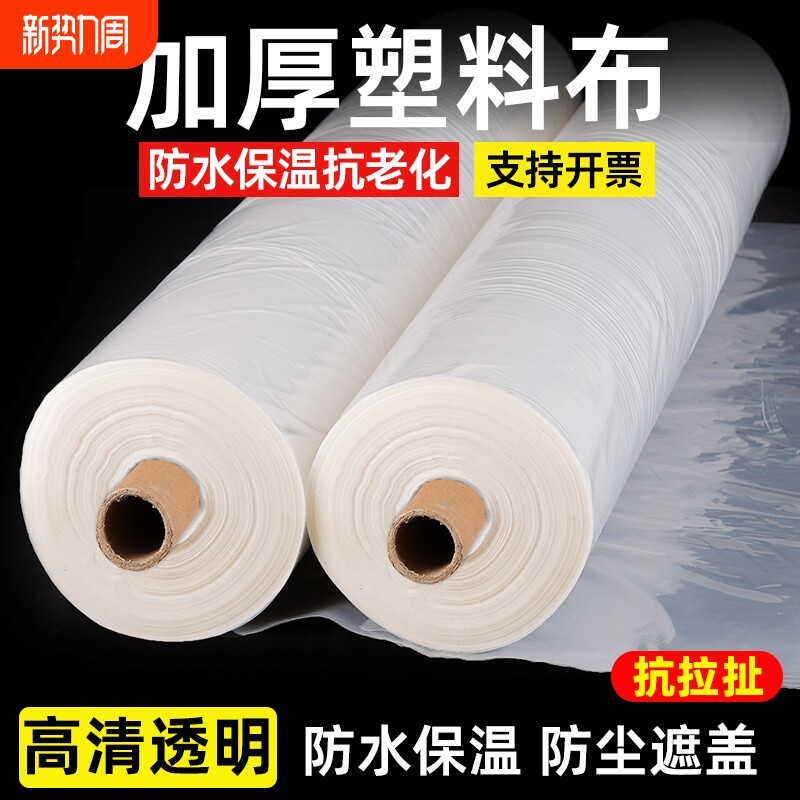 透明大棚塑料薄膜封窗加厚塑料布防水布防雨膜防尘塑料纸食品级