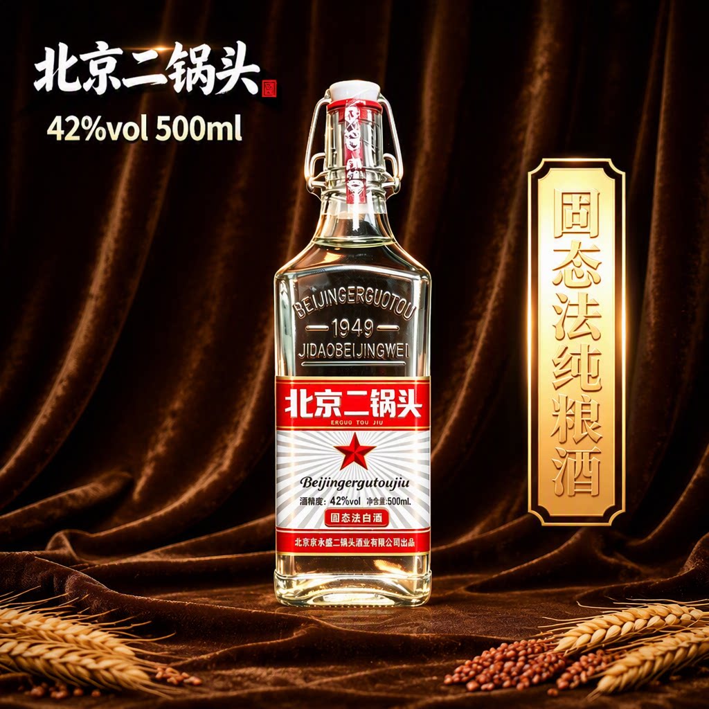 方瓶北京二锅头酒42度浓香型白酒500ml纯粮酒京味口粮酒多规格