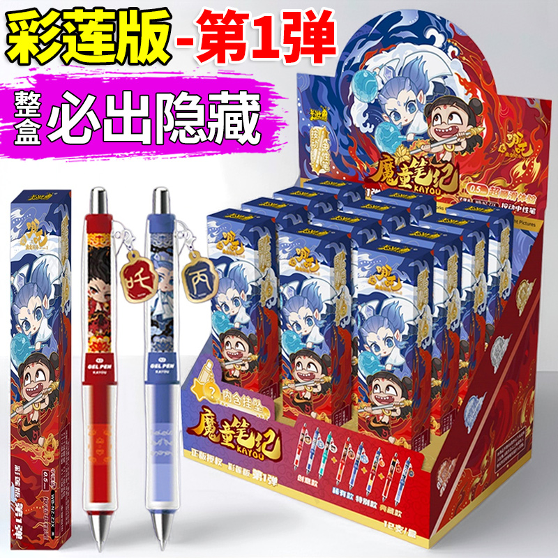 卡游正版哪咤之魔童闹海盲盒中性笔黑联名彩莲版限量版采莲比新款
