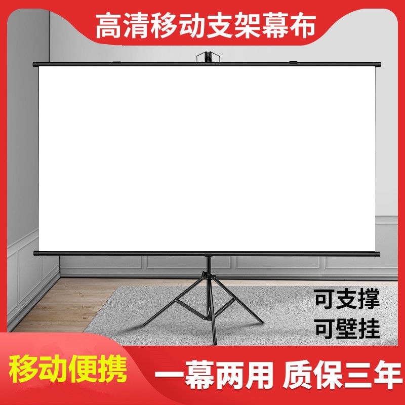 支架幕布投影幕布落地移动便携支架杆可壁挂家用高清卧室投影仪幕布两用支架户外投影仪投屏办公幕布