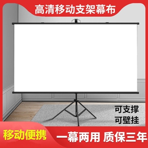 支架幕布投影幕布落地移动便携支架杆可壁挂家用高清卧室投影仪幕布两用支架户外投影仪投屏办公幕布