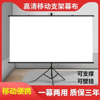 84寸高清投影幕布两用支架