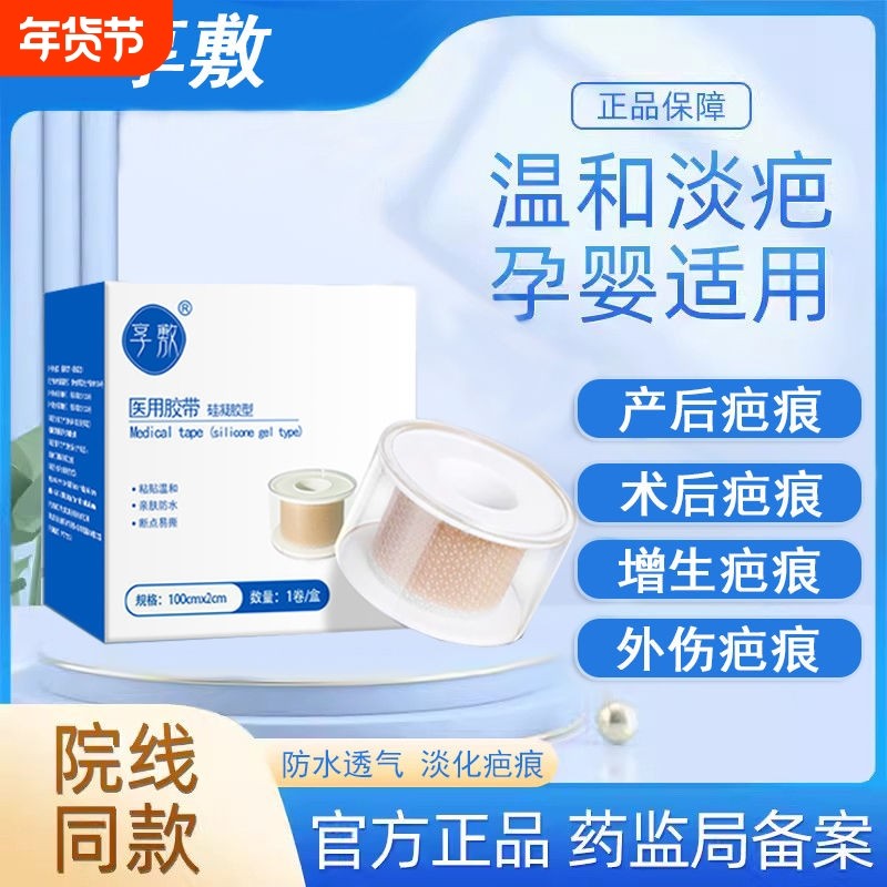 医用硅凝胶疤痕贴胶带术后伤口淡化遮盖贴婴儿招风耳矫正隐形防水,医疗器械,医用胶带,淘宝优惠券,粉丝福利购,淘宝优惠卷