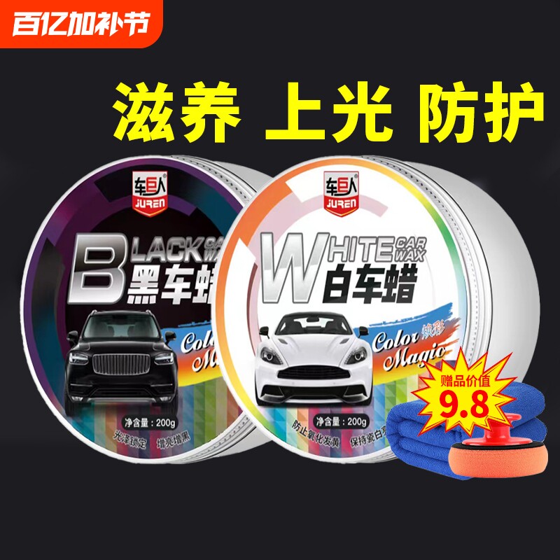 汽车蜡专用车腊打蜡养护上光通用镀膜保养划痕抛光车蜡镀晶修复