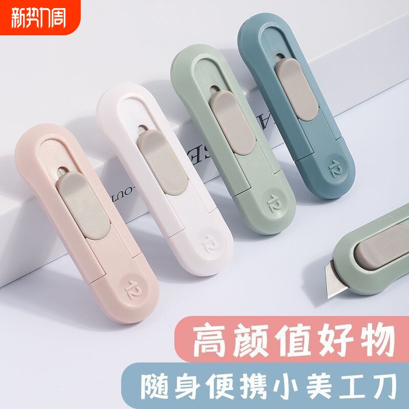 迷你伸缩便携美工刀快递刀随身拆封刀ins高颜值学生耐用开箱小刀粉