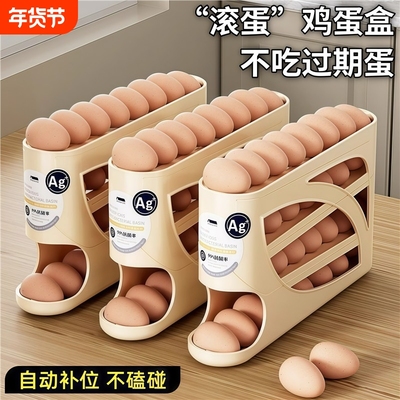 滑梯鸡蛋收纳盒冰箱侧门滚蛋食品级鸡蛋架托托自动鸡厨房补位