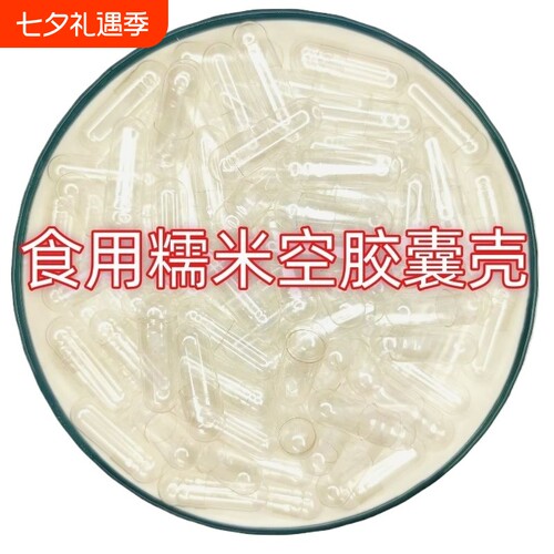 空胶囊壳装药器00号0号1号2号3号4号5号糯米植物胶囊空心胶囊食用