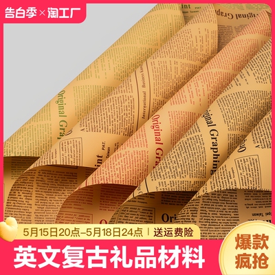 鲜花包装纸英文复古礼品材料