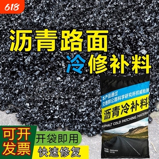 铺冷沥青路面修补料市政道路坑洼填补水泥公路修复小颗粒材料柏油