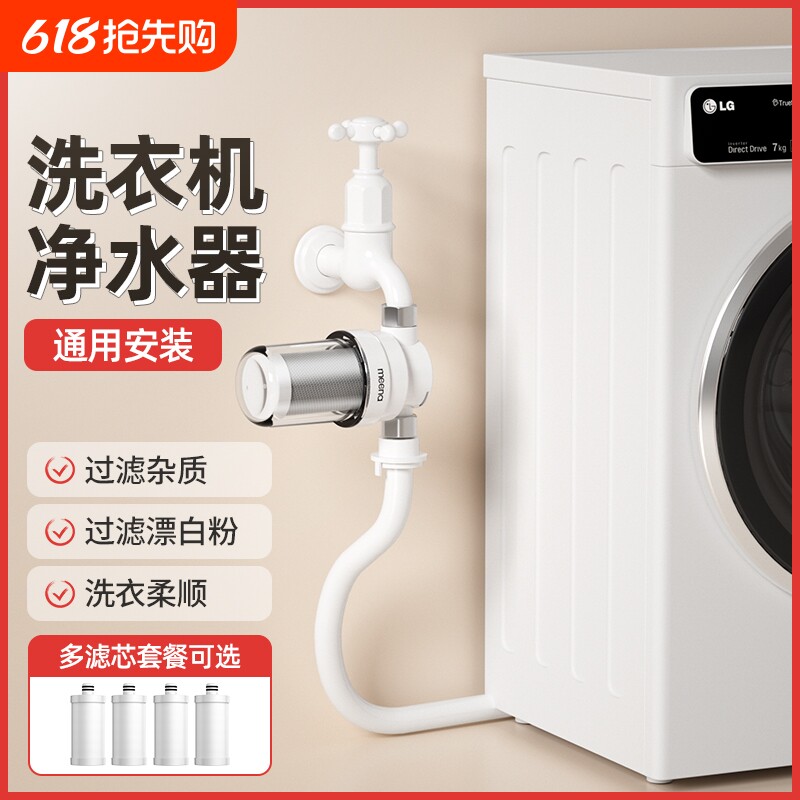 洗衣机前置过滤器智能马桶花洒除氯净水器家用自来水热水器滤水器