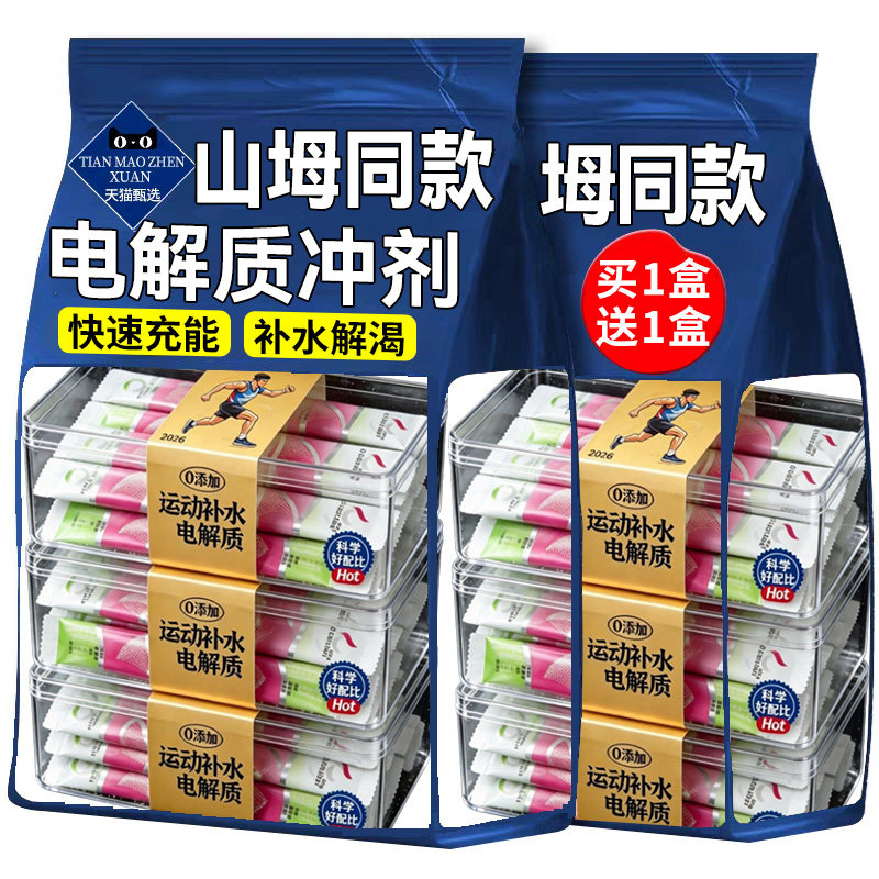 电解质冲剂粉末动饮料冲剂功能量固体饮料便携装健身骑行运动补充