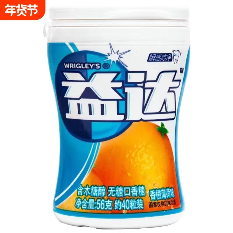 益达冰凉薄荷糖无糖口香糖含木糖醇56g(约40粒)盒装清新口气