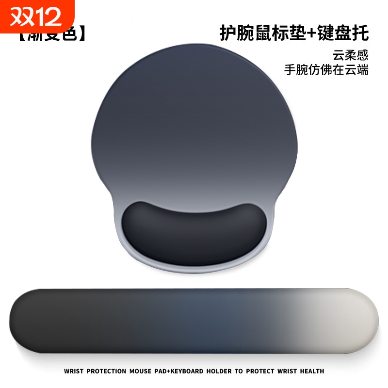 渐变色护腕鼠标垫手腕垫加厚防滑记忆棉立体办公舒适桌面防滑垫子