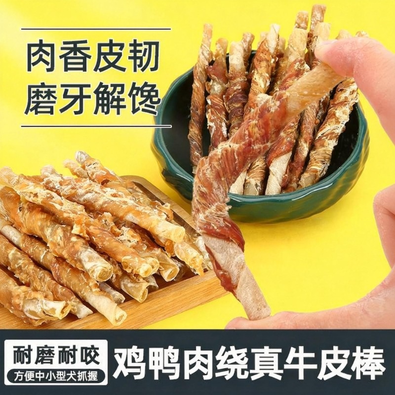 宠物狗狗零食磨牙棒牛皮卷小狗耐咬洁齿泰迪金毛大型犬鸡肉干训练