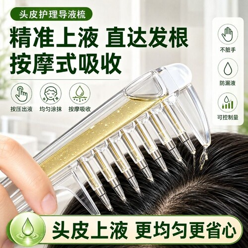 按摩梳导入精华梳子水晶导液梳