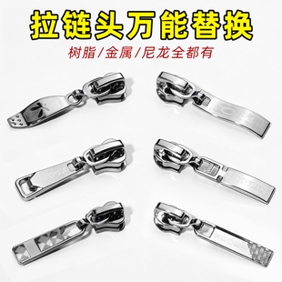 羽绒服专用拉链头衣服金属拉链扣拉头通用配件尼龙拉锁头替换
