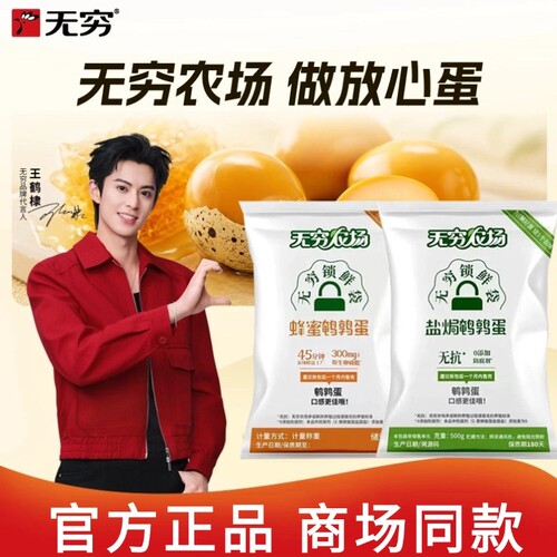 无穷农场鹌鹑蛋盐焗卤蛋