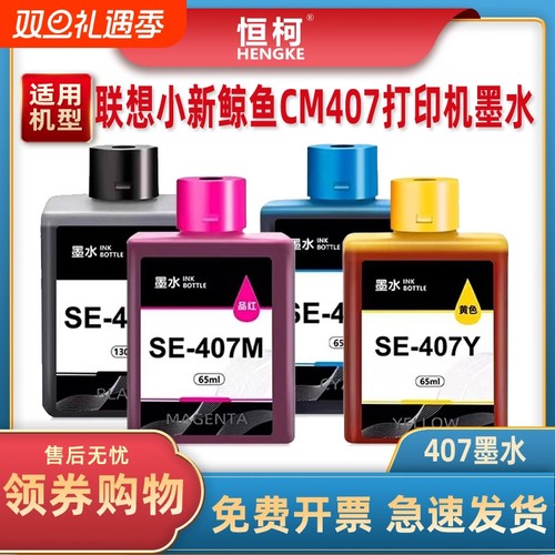 至像鲸鱼CM407打印机墨水