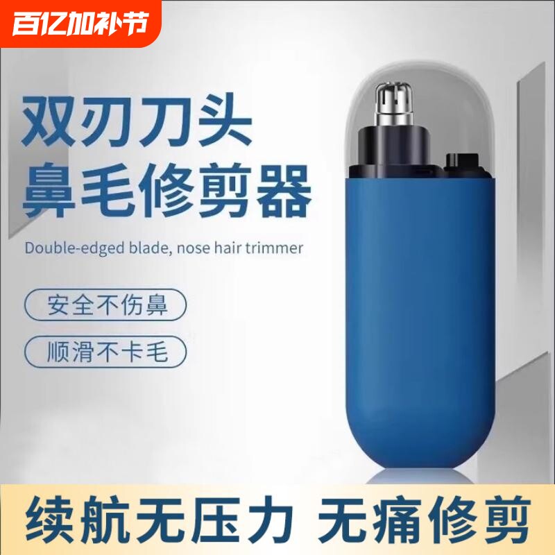 电动鼻毛修剪器男士充电式清理鼻孔去鼻毛剪刀剃刮去神器耳毛鼻腔