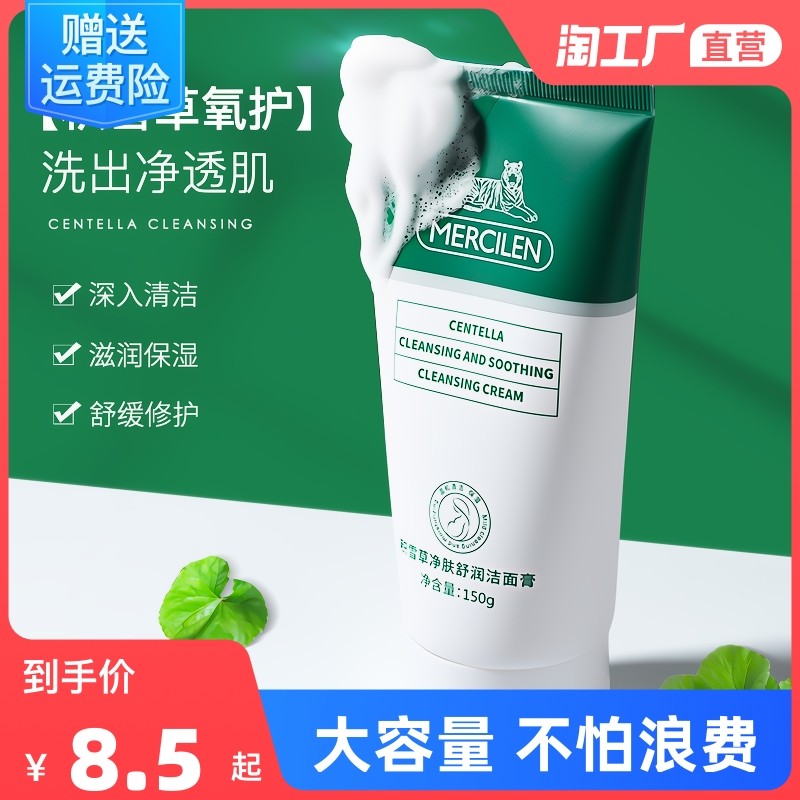 积雪草洁面膏乳女氨基酸泡沫清洁油皮控油洗面奶男收缩毛孔