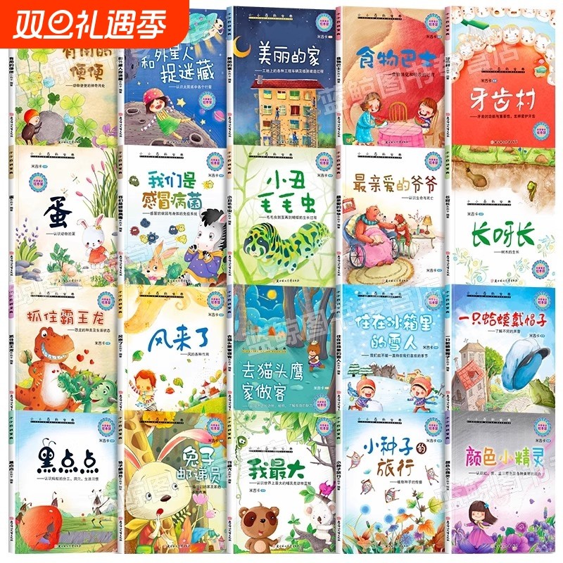 小小百科系列科普绘本幼儿园3到6岁适合亲子阅读故事书不带拼音经典