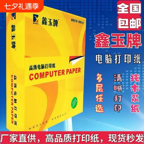 鑫玉牌一至六联a4无尘电脑影印纸1-3等份针式五层241-6发货单包邮