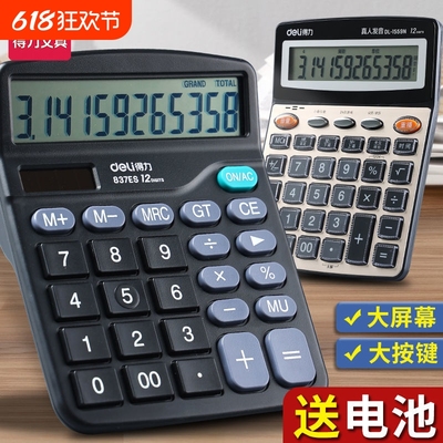 得力计算器太阳能双电源大按键经久耐用财务会计办公专用计算机
