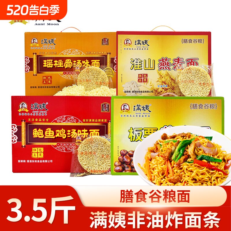 满姨淮山燕麦面整箱薏仁全麦板栗荞麦面瑶柱骨汤面干拌面广东面条