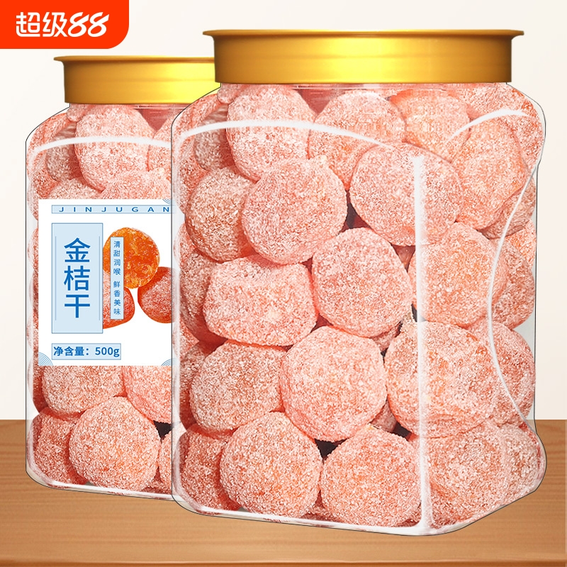 冰糖金桔干500g罐装正宗金橘干天山雪桔化痰蜜饯果脯水果零食甘草