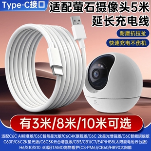 CB1 适配萤石摄像头电源延长线C6C CB60 PM6 E4P C60P TAMO宠物看护 S10 HB8H6 4G版 HB90 CB3