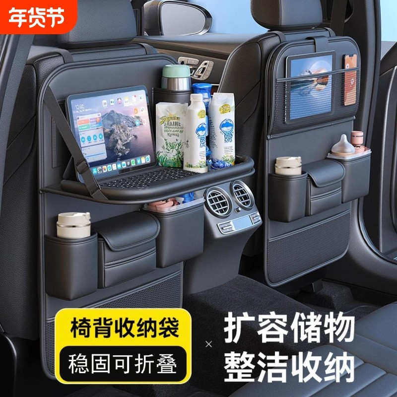 汽车椅背收纳袋挂袋车内收纳座椅后排置物架车载小桌板用品大全
