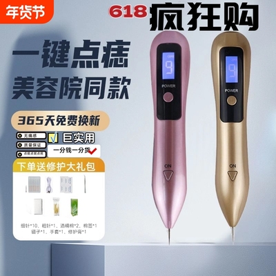 点斑点痣笔扫斑点痣笔