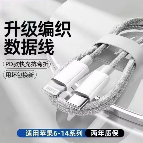 适用苹果PD27w编织充电线快充iphone17/16/15/14/13/12/11/x平板手机typec数据线USB车载苹果充电线加长
