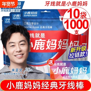 小鹿妈妈牙线超细袋装家用牙签剔牙便携线棒后牙随身牙缝经典盒装