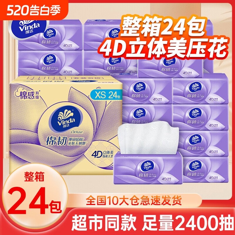 维达棉韧抽纸母婴适用餐巾纸面巾纸抽24包100抽整箱家用卫生纸巾