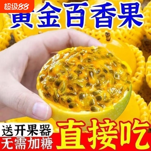 桂花台钦蜜9号黄金百香果广西水果新鲜甜果大果产地直发包邮果汁