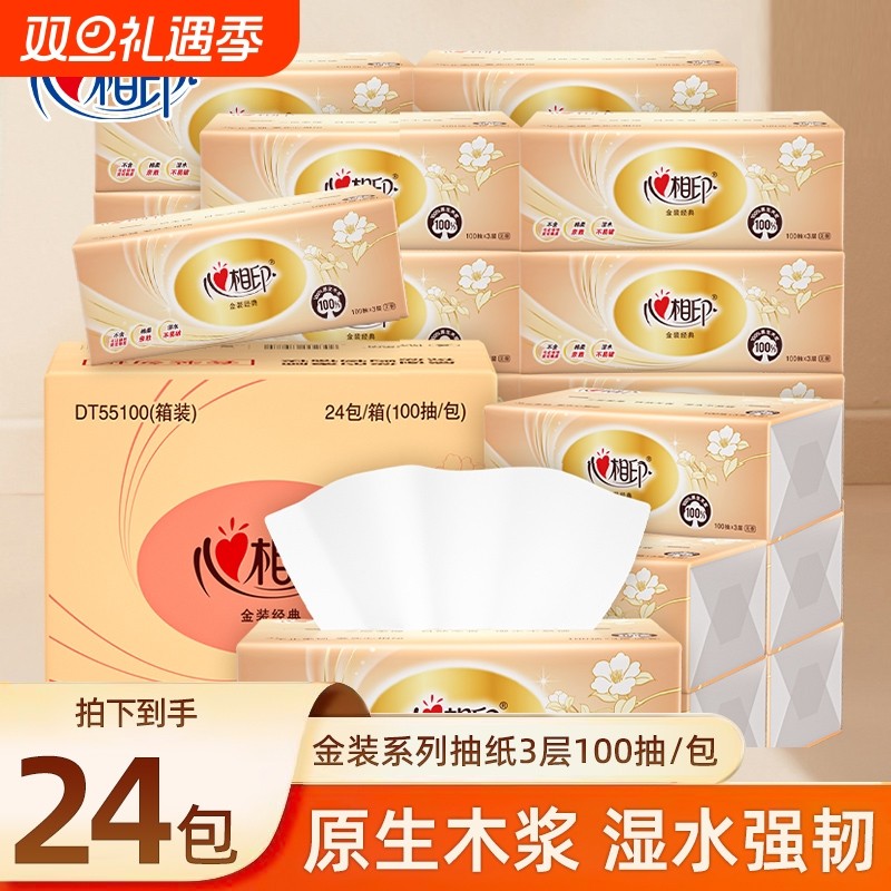 心相印抽纸金装3层100抽餐巾纸纸巾加厚面巾纸卫生纸家用无香实惠
