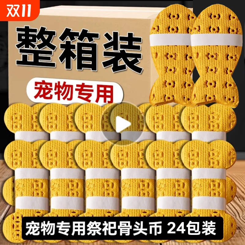 宠物用品纸钱骨头币纪念猫咪去世火化天堂币猫币狗币清明节头七三尾七烧纸留念狗狗怀念中元节十月一寒衣节