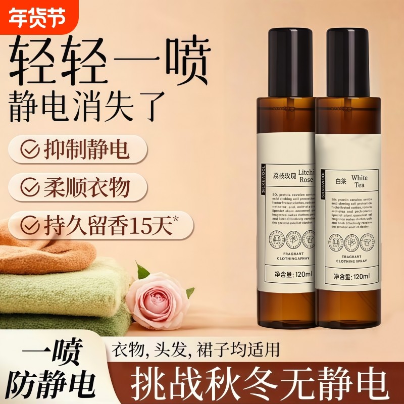 衣物香氛护衣除臭喷雾持久留香衣物免洗防静电消毒抑菌除螨柔顺剂