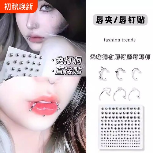 假眉钉贴免打孔唇钉鼻钉银色唇珠无洞饰品脸部贴钻音乐节钻石贴纸