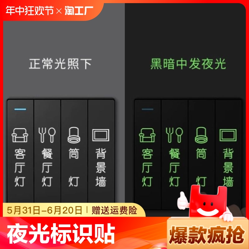 开关标识贴家用灯标签贴夜光贴纸字现代简约插座装饰墙贴面板定制
