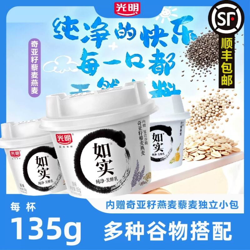 光明如实发酵乳135g低温酸奶奇亚籽藜麦燕麦杨槐坚果蔗糖牛奶原味