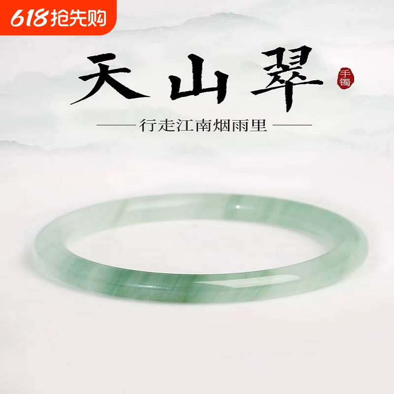 天山翠手镯手链精致女款细条玉镯仿冰透飘花款小众镯子半山细圆条