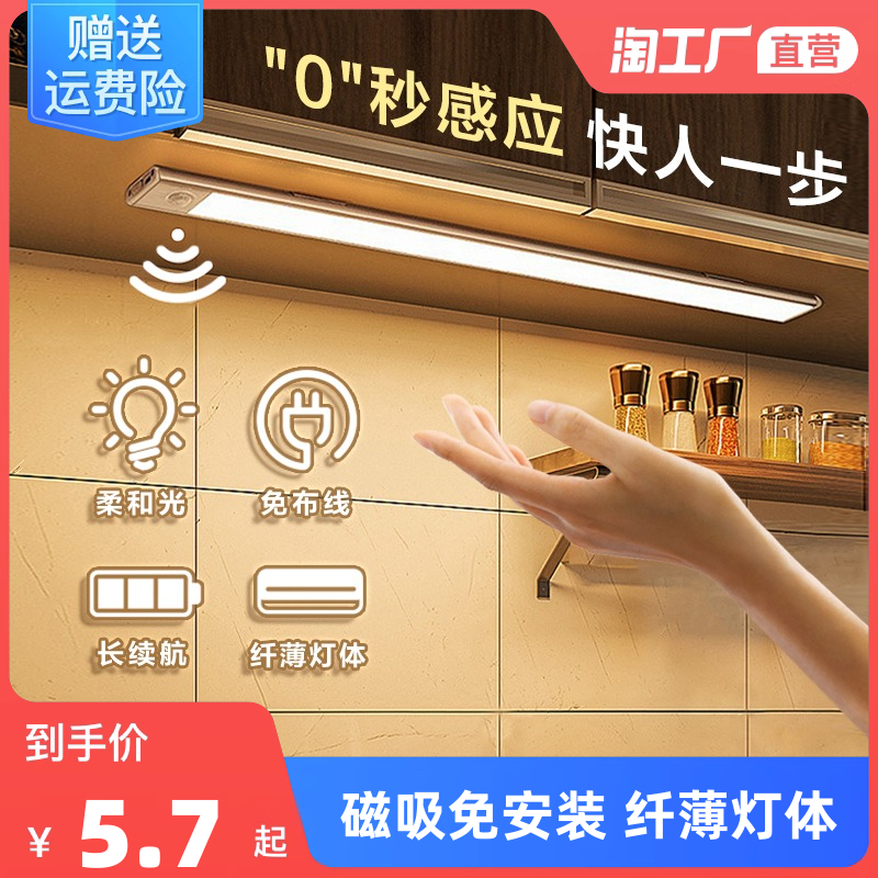 LED 橱柜灯充电人体感应灯条无线厨房酒柜衣柜灯家用卧室睡眠夜灯怎么看?