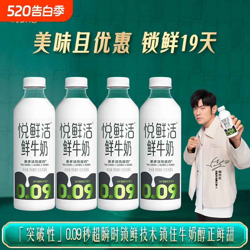 悦鲜活950ml鲜牛奶A2-/950ml分享装儿童学生早餐奶鲜奶